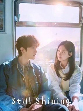 [夸克网盘] 《依然闪亮》 (2026) – 韩剧 爱情 1080P