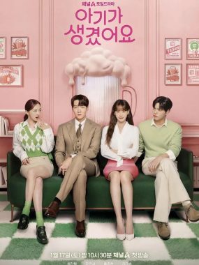 《我有孩子了》：理事长与我的秘密关系 [2026][韩剧][中字]