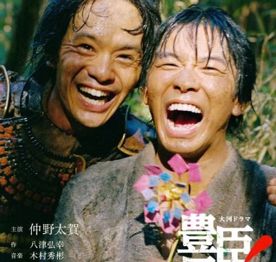 【2026大河剧】丰臣兄弟！豊臣兄弟! 内嵌中字高清下载