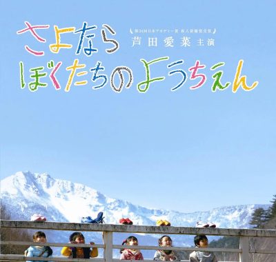 [剧情电影]《再见我们的幼儿园》(2011) 夸克网盘高清资源下载