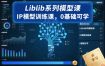 Liblib系列模型课，IP模型训练课，0基础可学