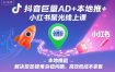 抖音巨量AD+本地推+小红书聚光线上课，解决投放疑难杂症问题，高效低成本拿客
