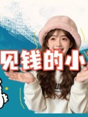 当天能收益的3个小项目拆解_包括平台+操作流程