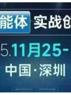 AI智能体实战创业营深圳线下课，全是拿来就能用的招，老板们想省劲搞增长，这课直接对标结果