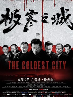 《极寒之城》：乱世孤狼的复仇史诗与人性双面镜