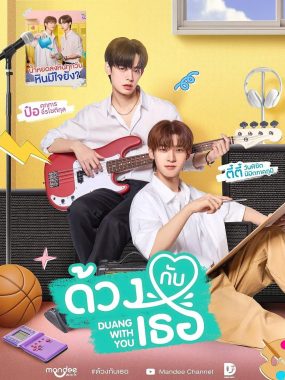 [泰剧]《怦然与你》(2026) 夸克网盘1080P高清资源下载