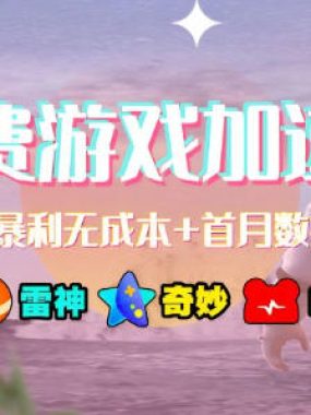 加速器项目4.5_最新打法思路（无脑30秒连怼，特别适合初学者）