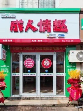 我蹲了十家成人用品无人店,赚不赚钱全看这三步棋