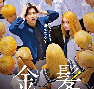 [剧情电影]《金发》(2025) 夸克网盘1080P高清资源下载