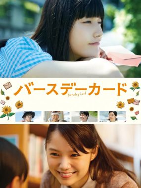 [剧情电影]《生日卡片》(2016) 夸克网盘1080P高清资源下载