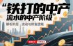 付费文章：铁打的中产，流水的中产阶级