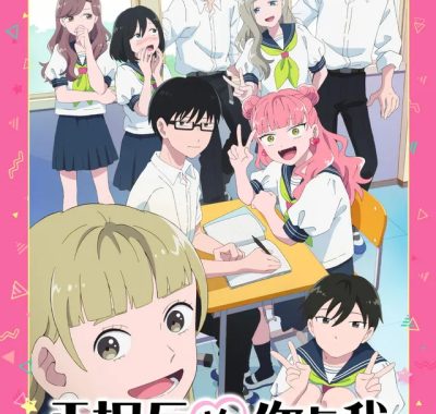 [夸克网盘] 《相反的你和我》 (2026) – 日本 动漫 1080P【更新中】