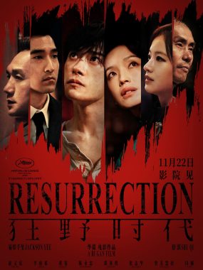 【4K电影】狂野时代(2025)剧情/科幻 4K【易烊千玺 / 舒淇 / 赵又廷】