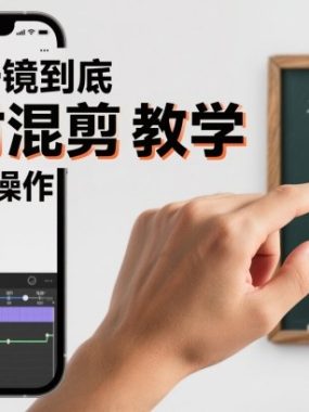 抖音一镜到底素材混剪教学,纯手法操作