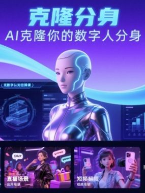 AI数字人认知实操课，克隆你的数字人分身