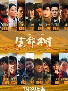 《生命树》：胡歌杨紫领衔，4K HDR杜比视界版高原环保史诗震撼上线