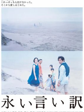 [剧情电影]《永远的托词》(2016) 夸克网盘高清资源下载