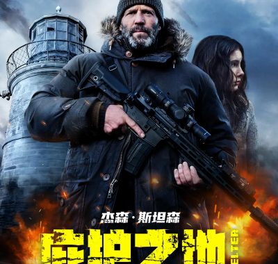[动作电影]《庇护之地》(2026) 夸克网盘1080P高清资源下载