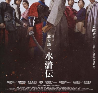 [夸克网盘] 《北方谦三 水浒传》 (2026) – 日剧 剧情 1080P