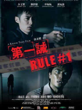 [夸克网盘]香港电影《第一诫》（2008）动作 / 惊悚 / 恐怖 / 犯罪 豆瓣7.3