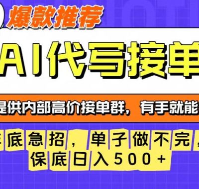 年底急招，操作简单，没有门槛，有手就行，保底日入5张+【揭秘】