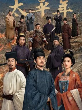 《太平年》2026年史诗级历史剧：白宇领衔演绎钱弘俶的归宋抉择与4K视觉盛宴
