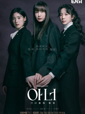 【韩剧】荣耀 (2026) 更新07集 1080P韩语中字【李奈映 / 郑恩彩 / 李清娥】