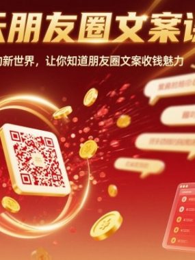 14天朋友圈文案课，打开你对朋友圈的新世界，让你知道朋友圈文案收钱魅力