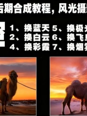 一键换天空后期合成教程，风光摄影师的秘密武器