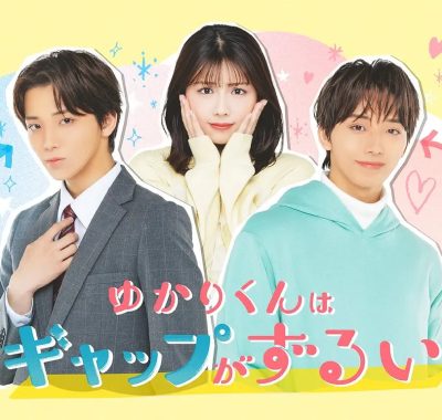 [日剧]《缘君的反差太犯规了》(2026) 夸克网盘1080P高清资源下载