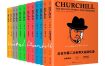 《丘吉尔第二次世界大战回忆录（珍藏版,全12册）》epub电子书