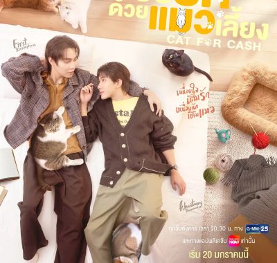 [泰剧]《以猫饲爱》(2026) [10集全] 夸克网盘高清资源下载