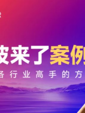 波波来了案例库(更新3月)