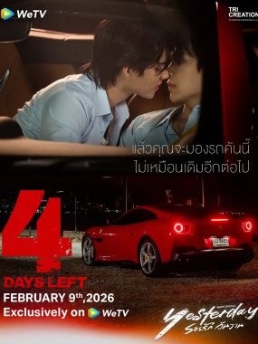 [泰剧]《昨天》(2026) 夸克网盘高清资源下载