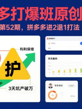 拼多多打爆班原创高阶技术第52期，拼多多进2退1打法