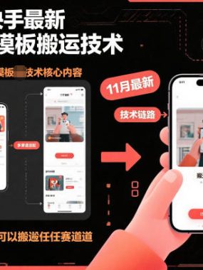 11月中快手最新MT+卡模板搬运技术，1：1搬运作品，可以搬运任何赛道（安卓手机）