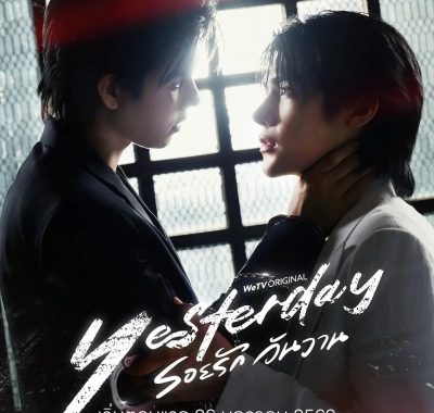 [夸克网盘] 《昨天》 (2026) – 泰剧 BL同性 1080P 豆瓣8.0