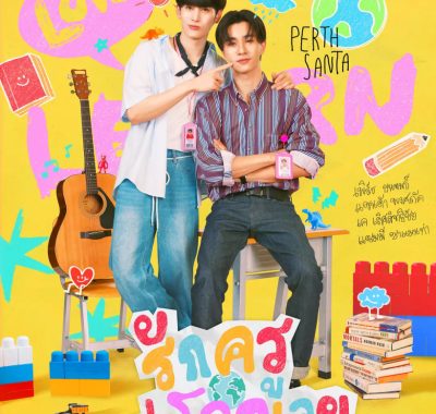 [泰剧]《良师男友》[10集全](2026)夸克网盘/百度网盘高清资源下载