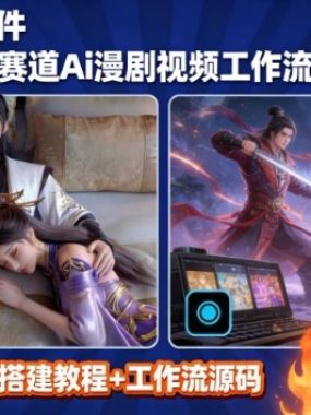 SORA2一键生成AI漫剧视频coze工作流搭建教程，小白轻松入局漫剧圈