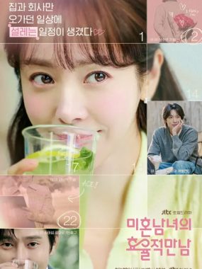 [夸克网盘] 《未婚男女的效率恋爱》 (2026) – 韩剧 剧情 1080P