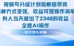 新玩法，视频号分成计划+橱窗带货，有人当天做出了2348的收益