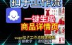 扣子工作流一键生成商品详情页，coze扣子工作流搭建教程，通俗易懂实操教学