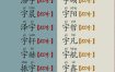 宝宝起名评分：颜小宇解析与评价