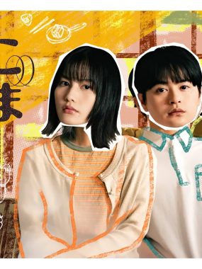 [日剧]《二子多磨》(2025) [8集全] 夸克网盘1080P高清资源下载