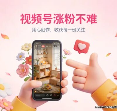 这个视频号涨粉技巧太绝了，我发完第二天就涨了1000多个关注！