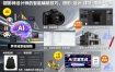 摄影师设计师的智能辅助技巧，摄影-设计-建筑-电商-平面