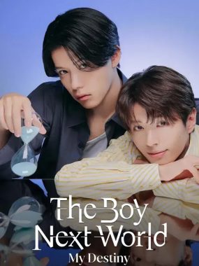 [夸克网盘] 《异世界来的男生~平行世界的恋人~》 (2026) – BL日剧 1080P