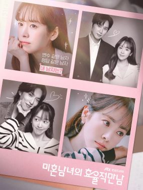 [韩剧]《未婚男女的效率恋爱》(2026) 夸克资源下载