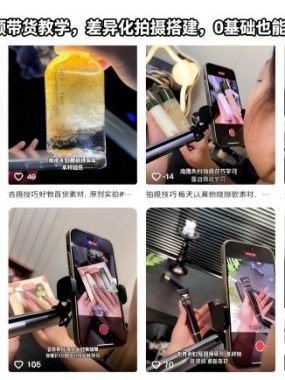 抖音某大V短视频带货教学，差异化拍摄搭建，0基础也能玩转短视频带货