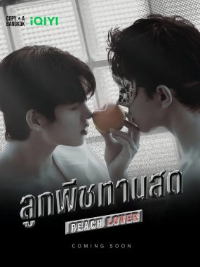 [泰剧]《桃恋者》(2026) 夸克网盘1080P高清资源下载